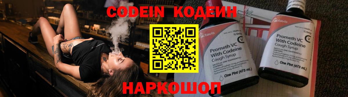 Каменск-Шахтинский  Codein напиток Lean (лин)  Вход с VPN 