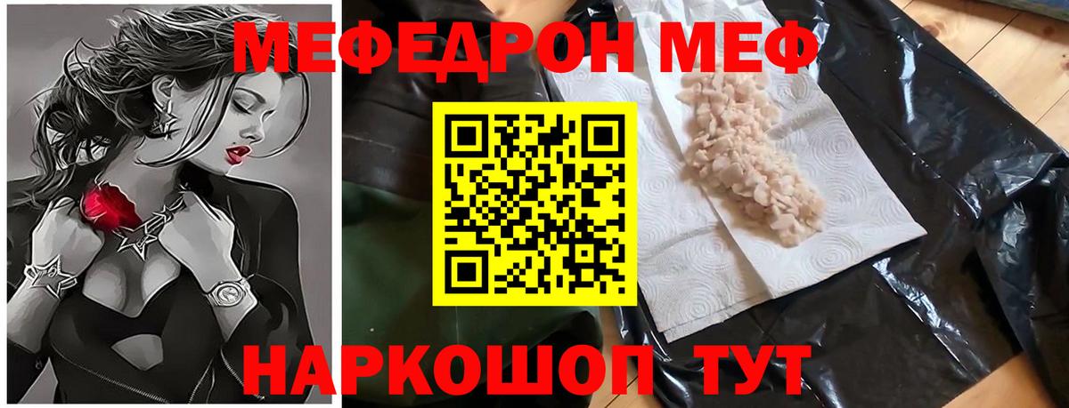 МЕФ mephedrone  Вход с VPN  Каменск-Шахтинский  Меф  Меф VHQ 