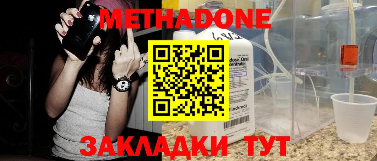 МЕТАДОН methadone  МЕТАДОН белоснежный  Вход с VPN  Каменск-Шахтинский 